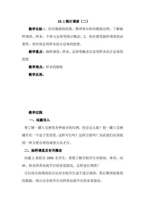 人教版七年级数学第十章10.1统计调查教案(二)