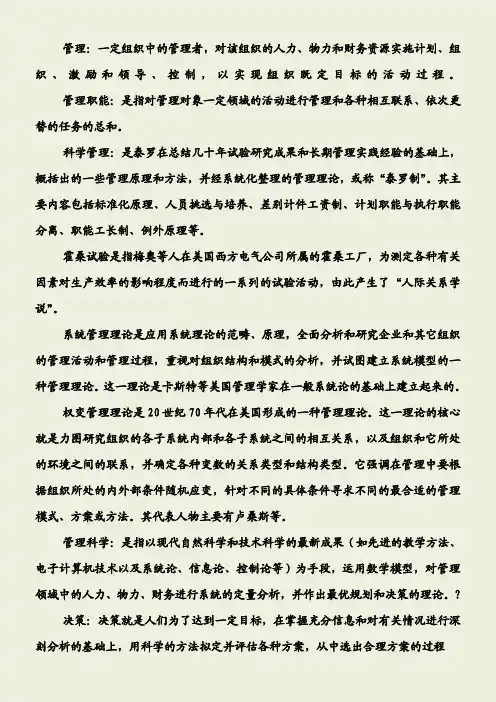 《管理学》习题及答案