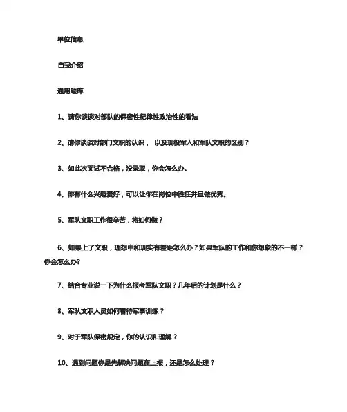 军队文职面试真题