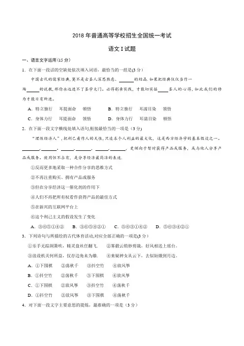 2018年高考江苏卷语文(含答案)