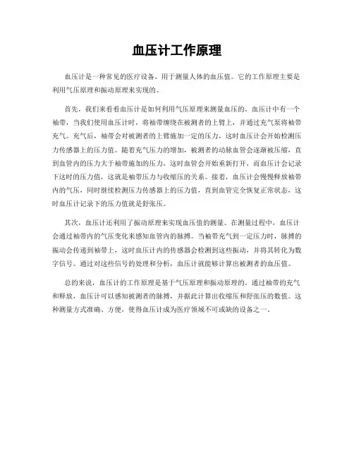 血压计工作原理