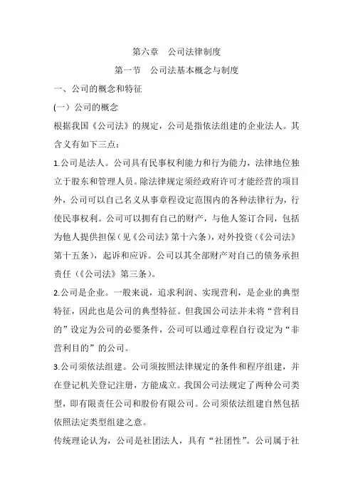 2017注会《经济法》第六章公司法律制度