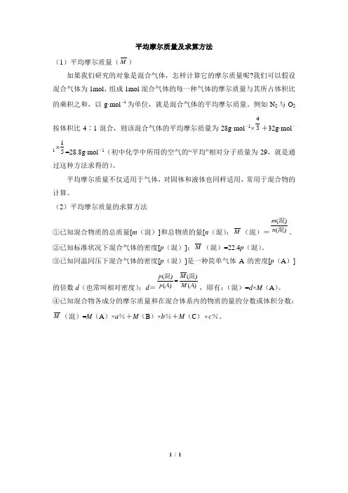 知识总结：平均摩尔质量及求算方法