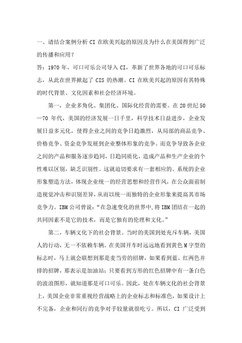 企业形象管理期末考试与答案