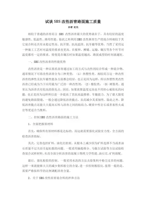 试谈SBS改性沥青路面施工质量