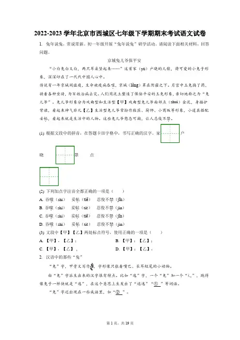 2022-2023学年北京市西城区七年级下学期期末考试语文试卷(含答案解析)