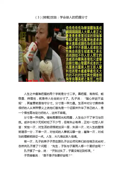 （3）[转载]世故：学会做人的把握分寸