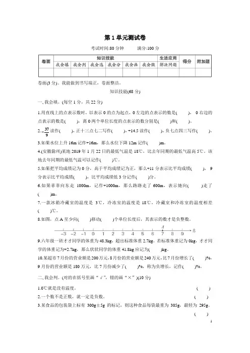 人教版六年级数学下册全册单元测试卷含答案解析