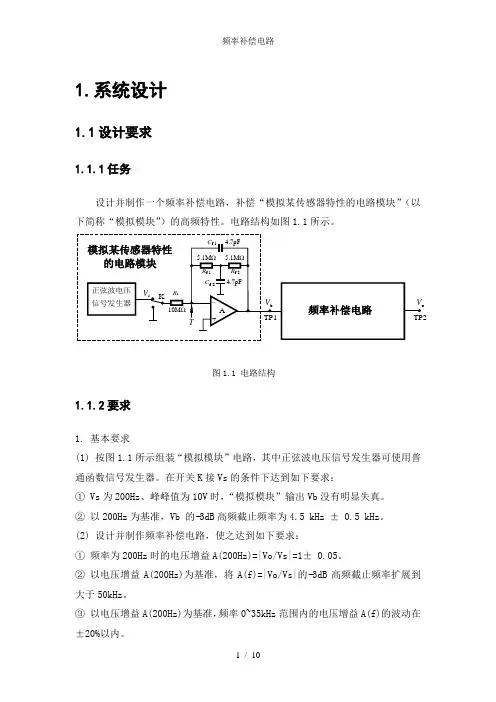 频率补偿电路