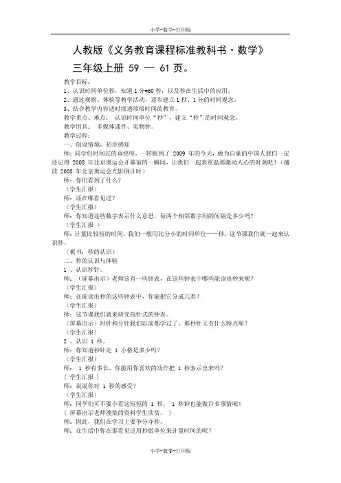 人教版-数学-三年级上册-《秒的认识》教学设计、实录、点评与反思