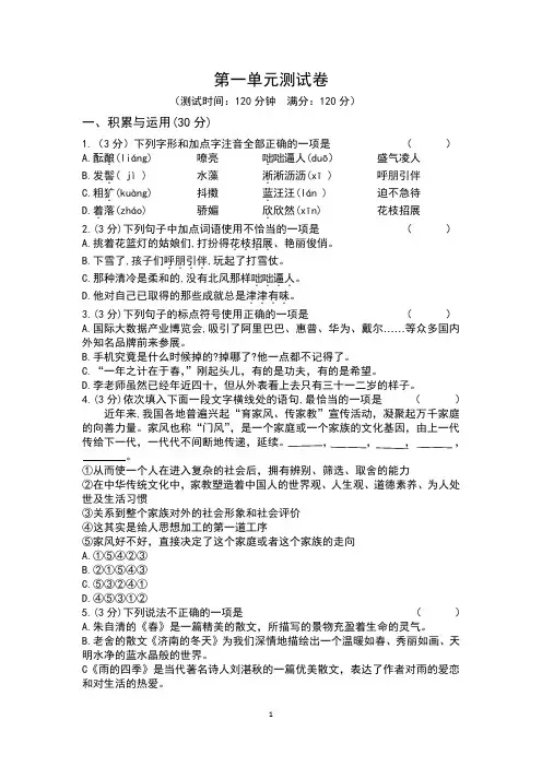 2022-2023学年人教部编版语文七年级上册第一单元测试卷含答案