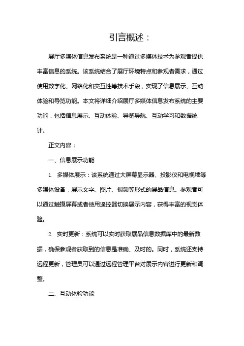 展厅多媒体信息发布系统功能介绍
