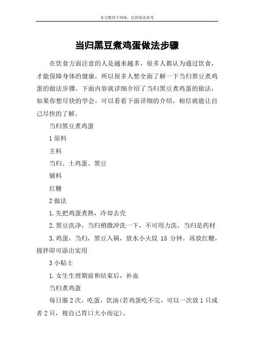 当归黑豆煮鸡蛋做法步骤