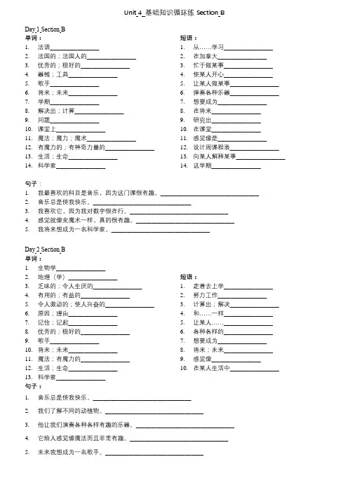 Unit4 SectionB基础知识循环练+2024-2025学年人教版英语七年级上册