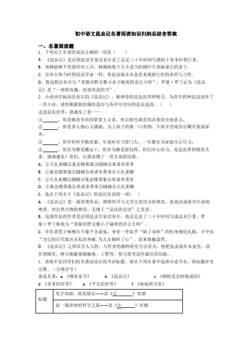 初中语文昆虫记名著阅读知识归纳总结含答案