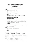 2014武忠祥高数基础班讲义(人信)