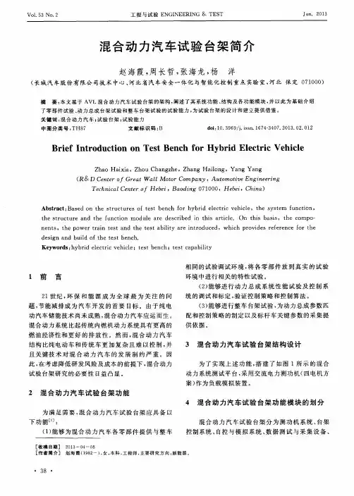 混合动力汽车试验台架简介
