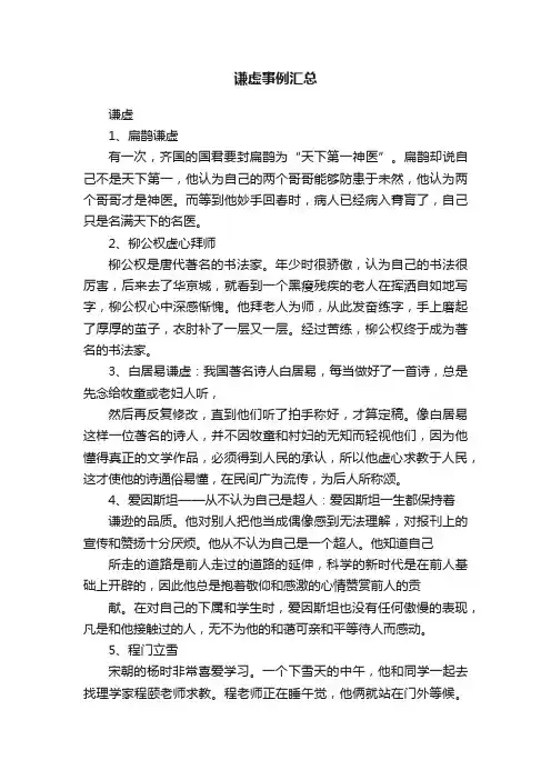 谦虚事例汇总