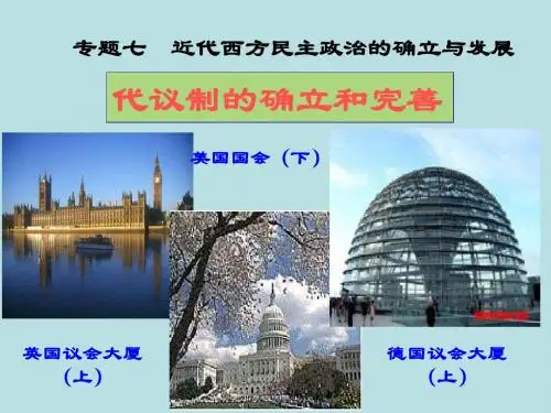 高中历史 专题七 近代西方民主政治的确立与发展 第1课 英国代议制的确立和完善课件 人民版必修1
