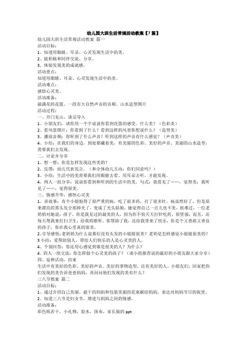 幼儿园大班生活常规活动教案