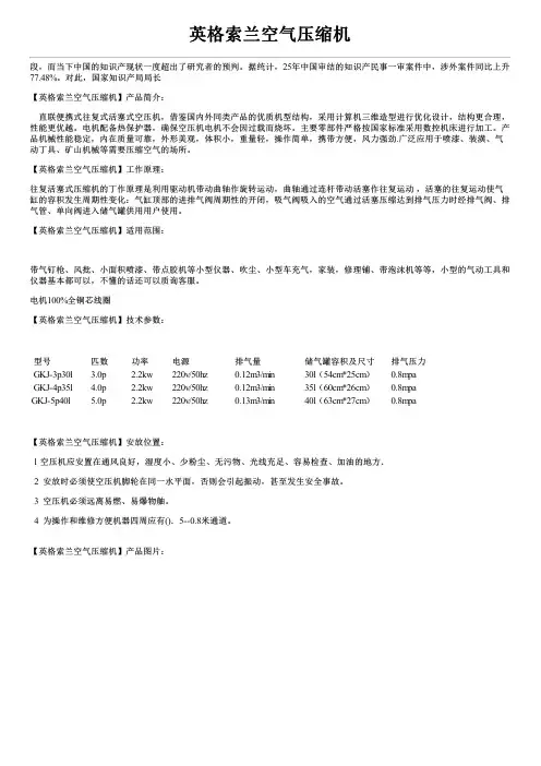 英格索兰空气压缩机简介及性能参数价格