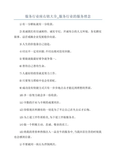 服务行业座右铭大全_服务行业的服务理念