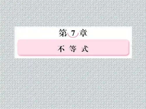2014高考数学典型题精讲课件7-2基本不等式