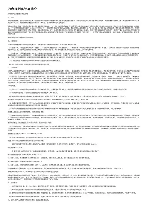 内含报酬率计算简介