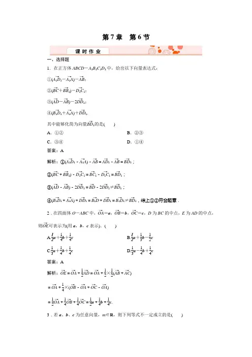 高三数学(理)总复习--金版教程《高效作业》带详解答案7-6