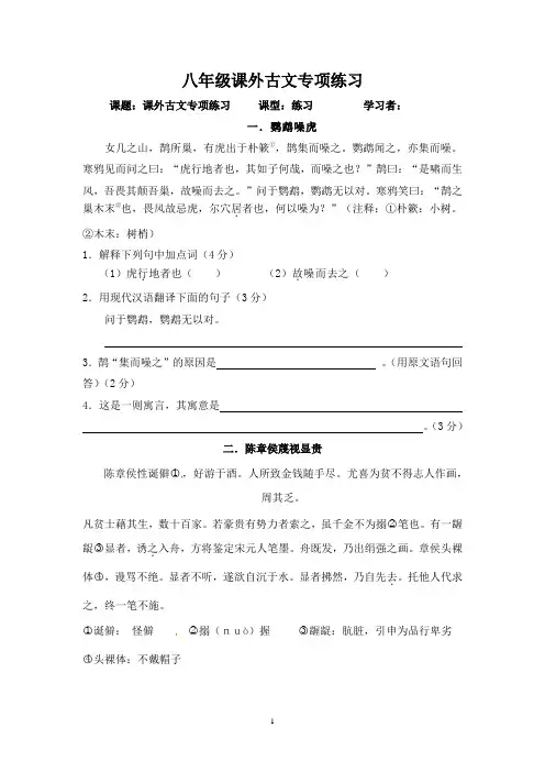 八年级课外古文专项练习