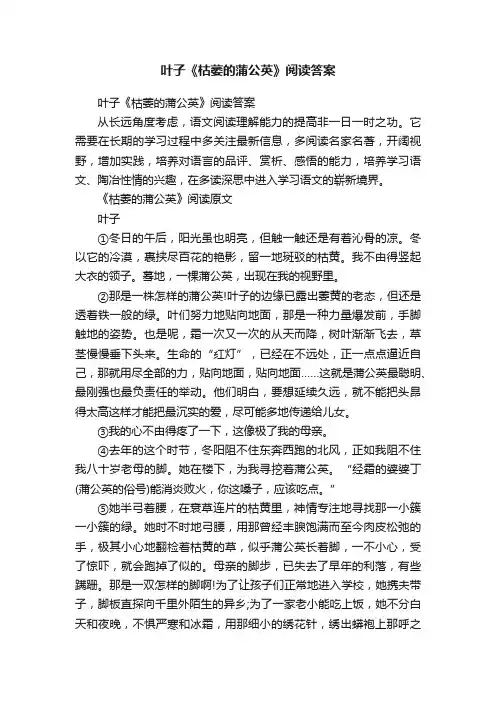叶子《枯萎的蒲公英》阅读答案