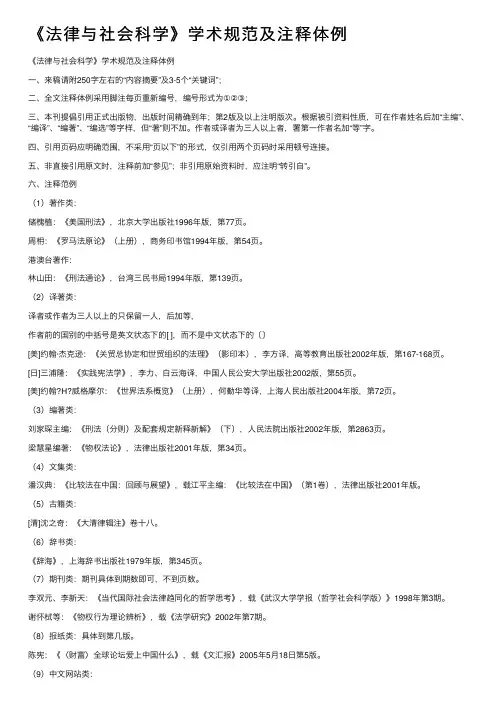 《法律与社会科学》学术规范及注释体例
