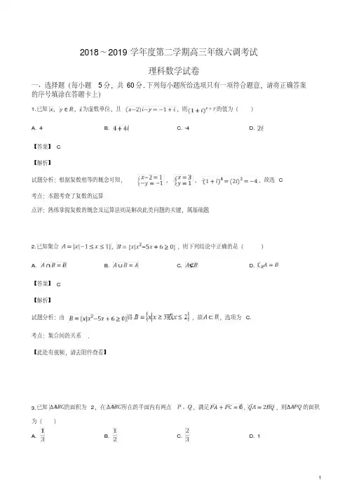 河北省衡水中学2019届高三年级六调考试理科数学试题(解析版)
