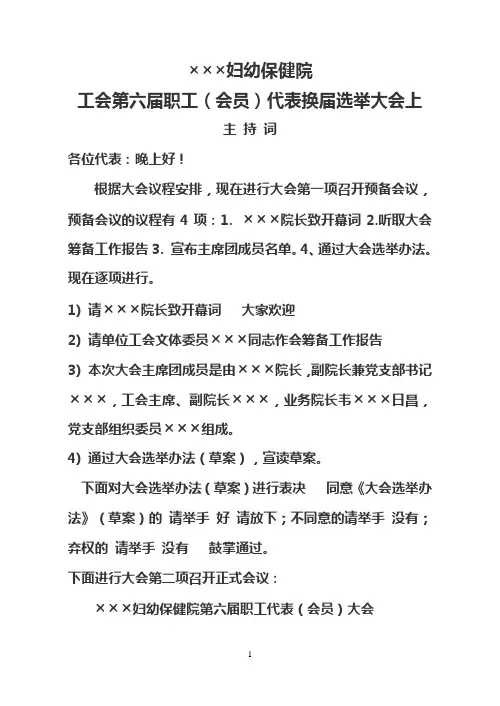 工会委员会换届大会主持词