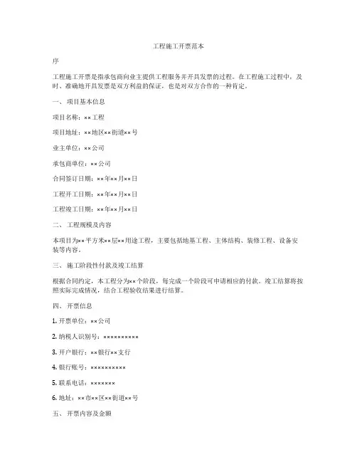 工程施工开票范本