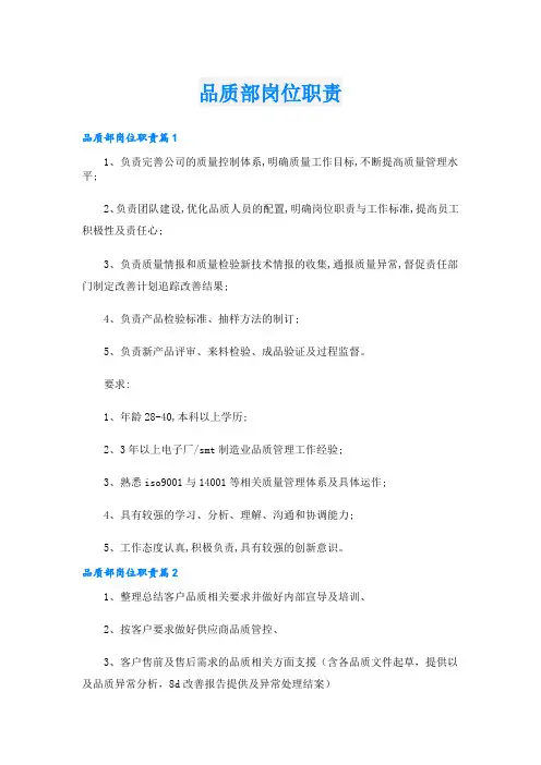 品质部岗位职责