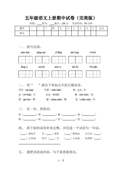 五年级语文上册期中试卷(完美版)