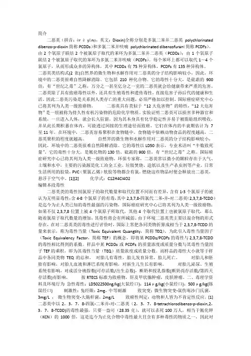 二恶英的危害及其防治措施