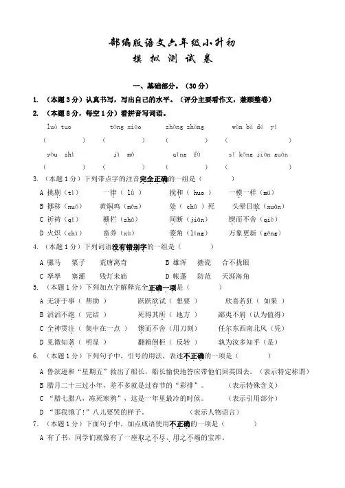 部编版语文六年级小升初试卷附答案解析