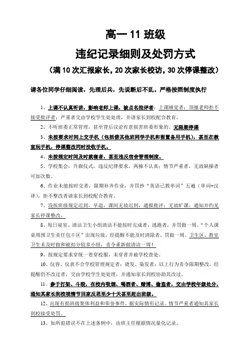 班级管理违纪扣分细则及处罚方式