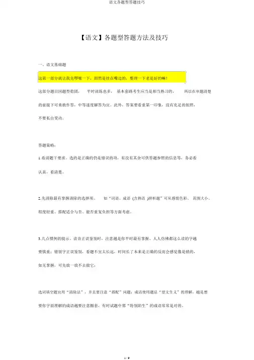 语文各题型答题技巧