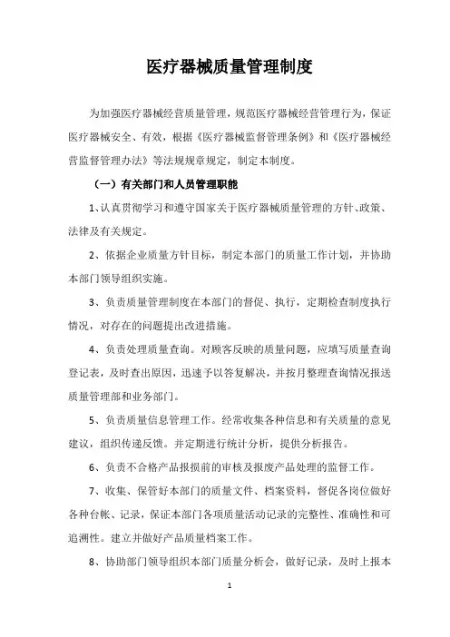 医疗器械质量管理制度