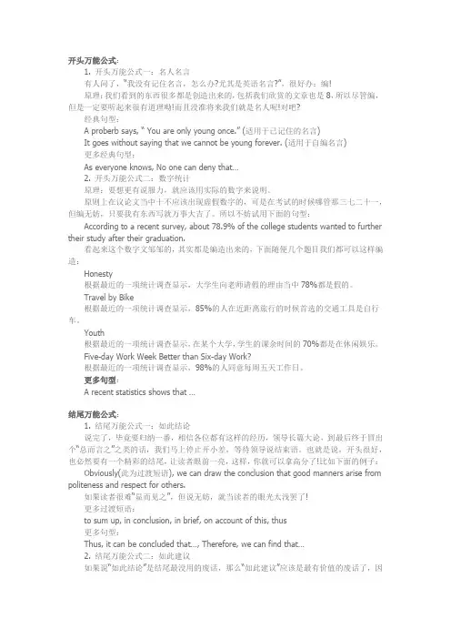 大学英语作文万能模板