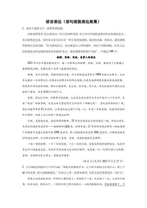 高考语言表达分类训练：语句(语段)表达效果