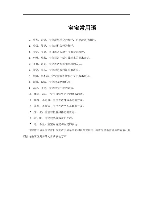 宝宝常用语
