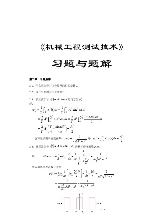 机械工程测试技术习题及解答答案