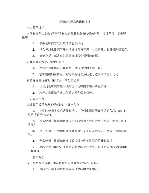 电影院管理系统课程设计