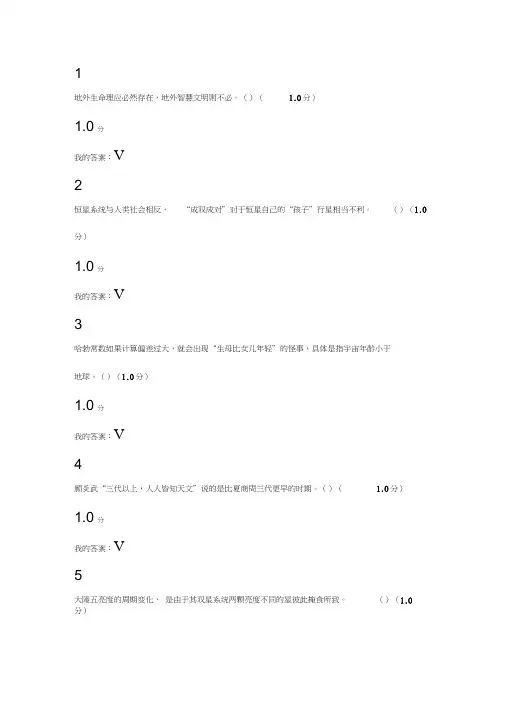 星海求知：天文学的奥秘期末考试