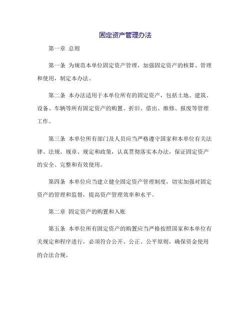 固定资产管理办法