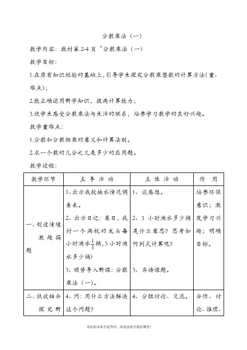 最新北师大版五年级数学下册分数乘法(一)4教案(精品教学设计)